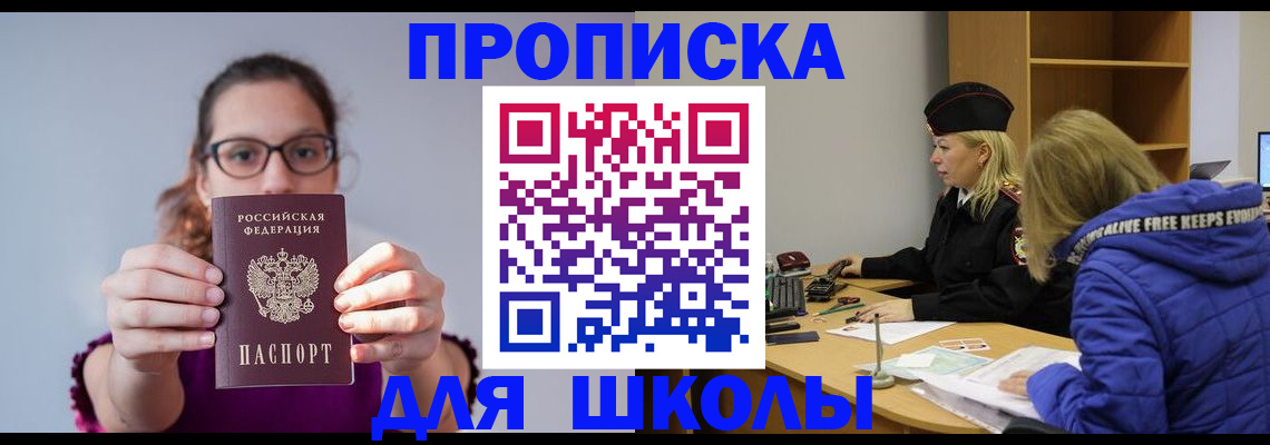 прописка ребенка в Калаче-на-Дону